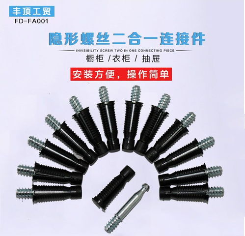 供应丰顶隐形式二合一连接件替代三合一橱柜衣柜连接件家具五金配件 家装建材直径8.0 30.5