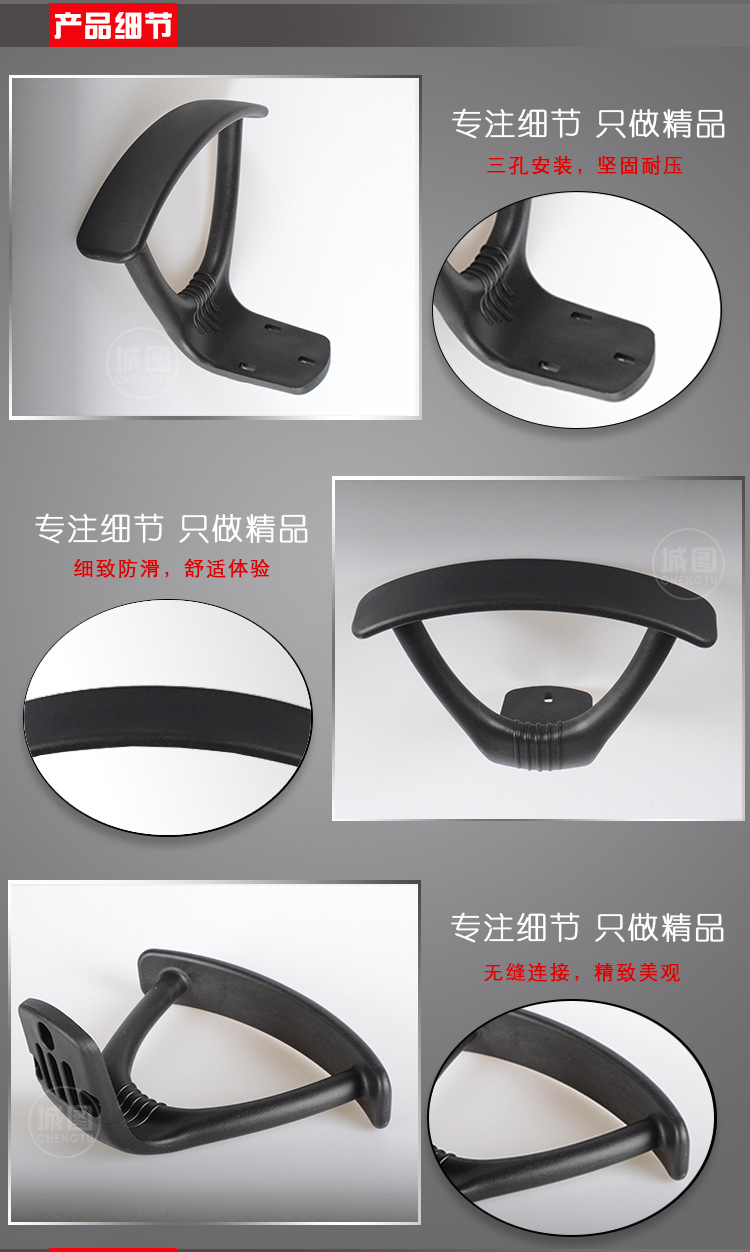 城图 新款家具配件会议培训椅塑料扶手黑色电竞椅扶手塑料配件28
